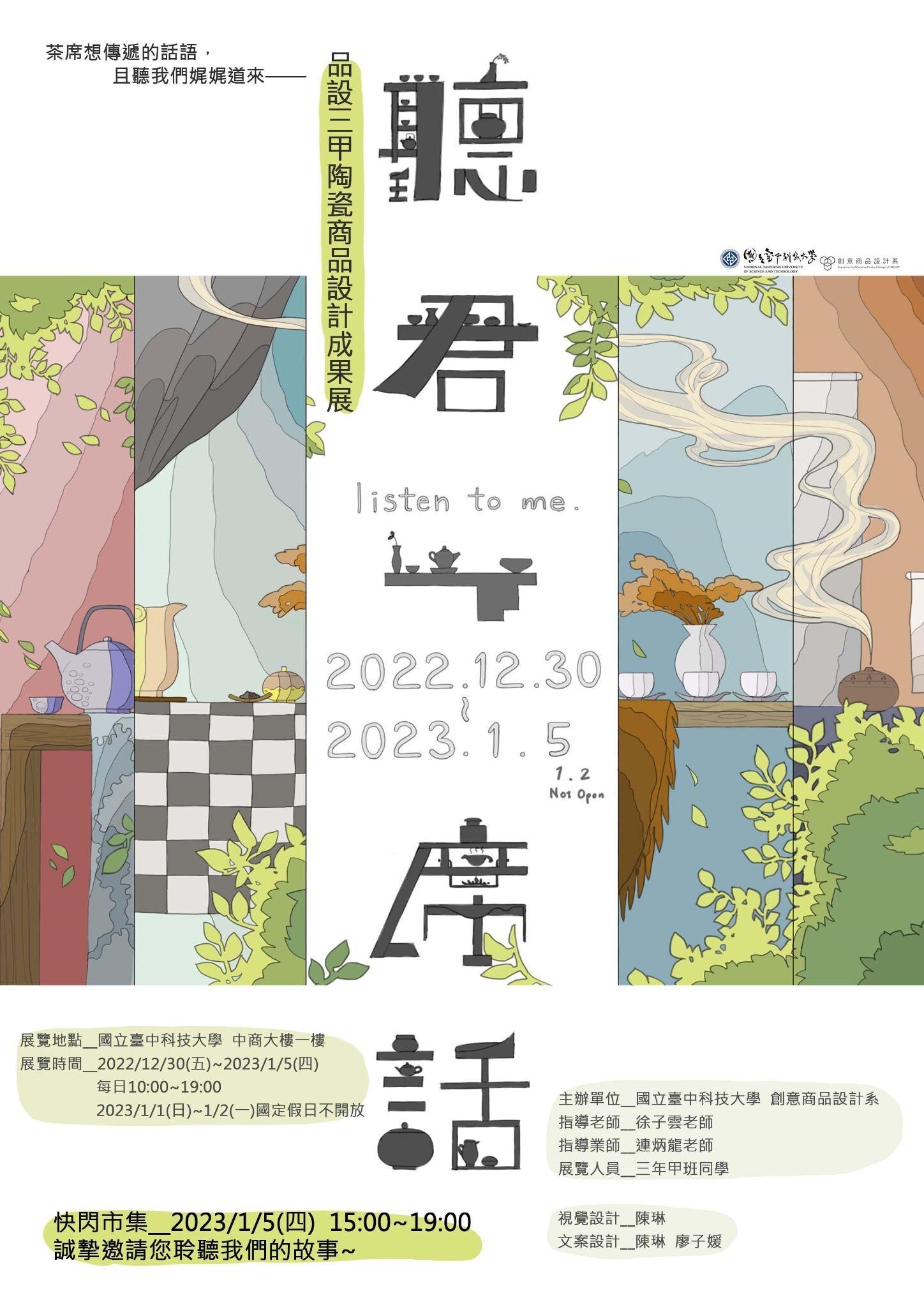 聽君一席話