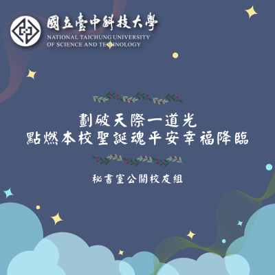 劃破天際一道光 點燃本校聖誕魂 平安幸福降臨圖片