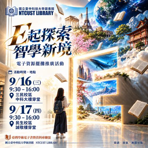 電子資源擺攤活動-E起探索,智學新境圖片