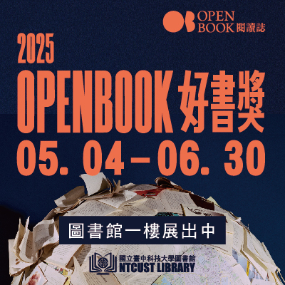 圖書館主題書展｜從年度好書，看見世界的閱讀風景圖片