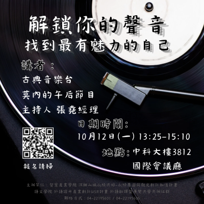 解鎖你的聲音-找到最有魅力的自己圖片
