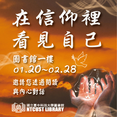 在信仰裡，看見自己