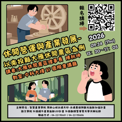 南投縣大雁休閒農業區之營運發展講座圖片