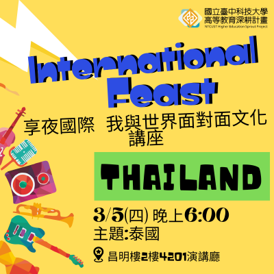 【享夜國際 我與世界面對面文化講座-泰國】圖片