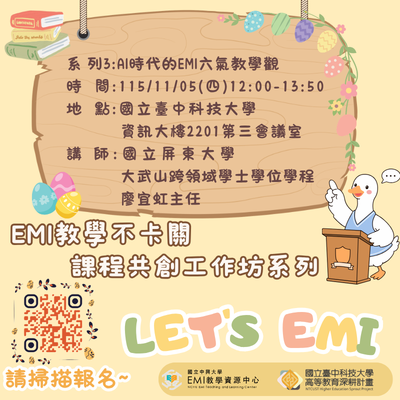 國立中興大學X國立臺中科技大學【EMI教學不卡關 課程共創工作坊系列3】圖片