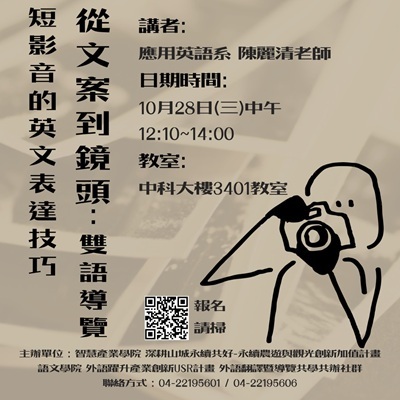 從文案到鏡頭:雙語導覽短影音的英文表達技巧圖片