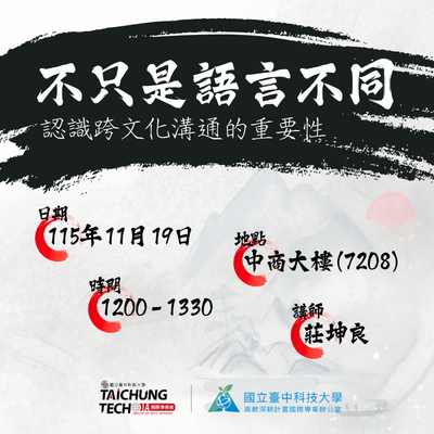 「不只是語言不同：認識跨文化溝通的重要性」講座圖片