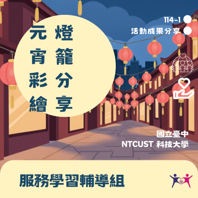 彩繪燈籠共創計畫