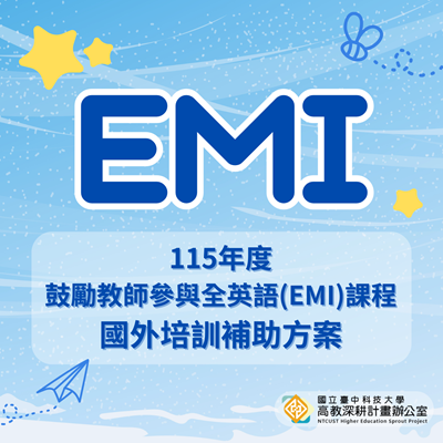 115年度高教深耕計畫「EMI教師國外培訓補助方案」開放申請!圖片