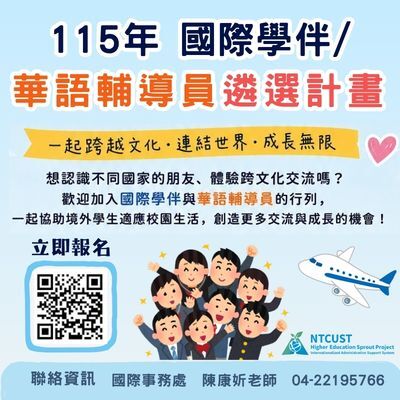 歡迎報名「115年國際學伴／輔導員遴選計畫」圖片