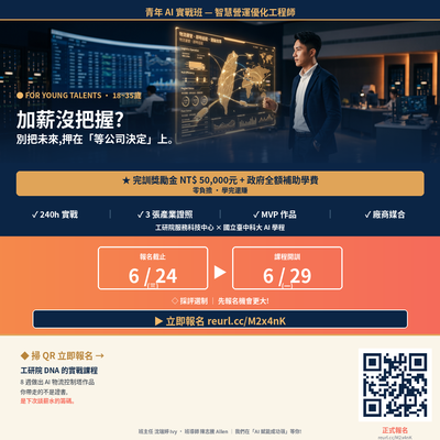 【職能重塑・AI 賦能未來的大學之道——給準備轉職與待業的你】圖片