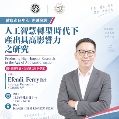 「人工智慧轉型時代下產出具高影響力之研究」專題演講圖片