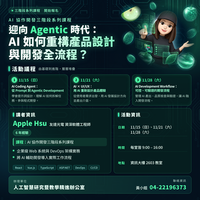 迎向 Agentic 時代：AI 如何重構產品設計與開發全流程？圖片