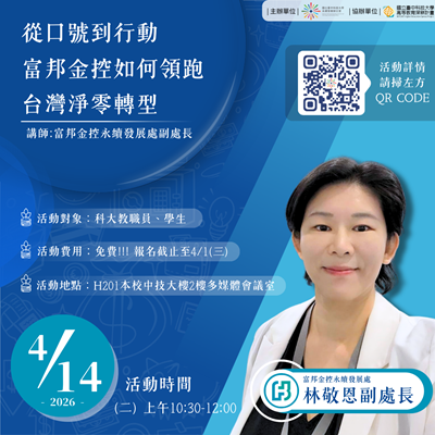 永續發展議題講座_從口號到行動 富邦金控如何領跑台灣淨零轉型圖片