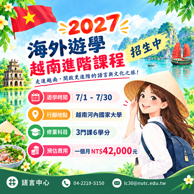 2027年海外遊學越南進階課程熱烈招生圖片