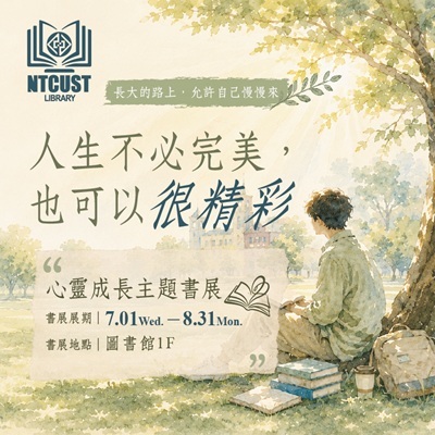 圖書館主題書展｜人生不必完美，也可以很精彩圖片