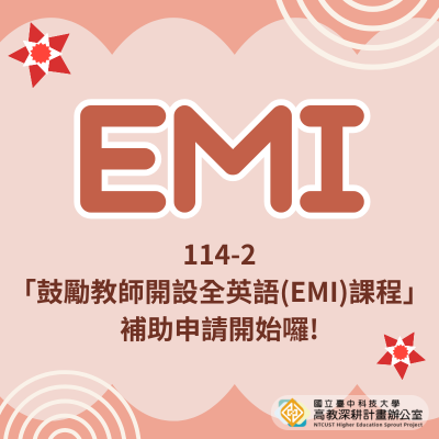 114-2「鼓勵教師開設全英語課程」補助申請開始囉!圖片