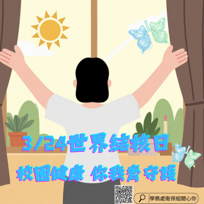 【衛保組通知】預防結核病 YES！I CAN END TB圖片