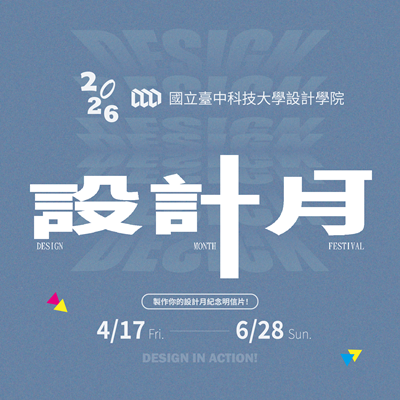 2026 Design in Action 設計月開跑｜串聯四系展覽，打造行動中的設計體驗圖片