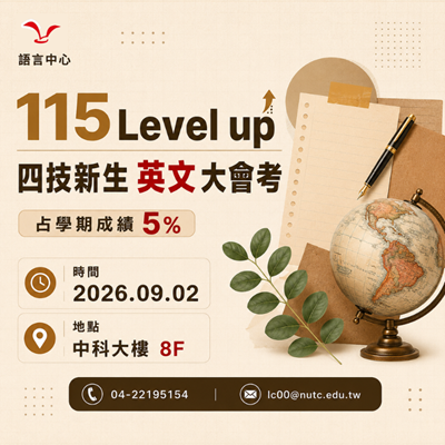 115年度四技新生英文大會考圖片
