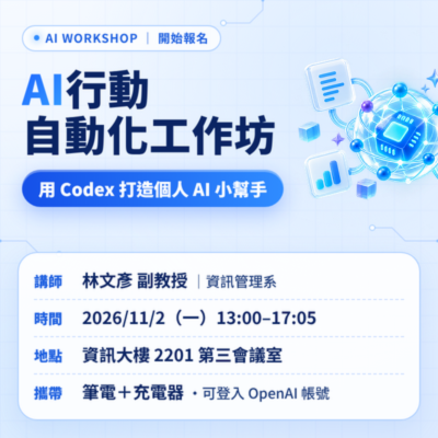 AI行動自動化工作坊：用Codex打造個人AI小幫手圖片