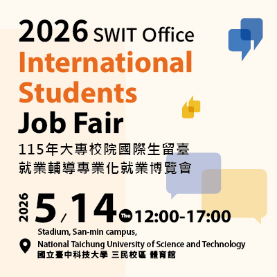 115年大專校院國際生留臺就業輔導專業化就業講座暨就業博覽會（臺中場）即將登場！