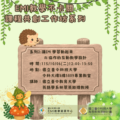 【國立中興大學X國立臺中科技大學EMI教學不卡關　課程共創工作坊】圖片