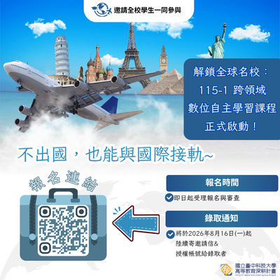 115-1學期跨領域數位自主學習課程,正式啟動!圖片