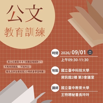115年公文教育訓練圖片