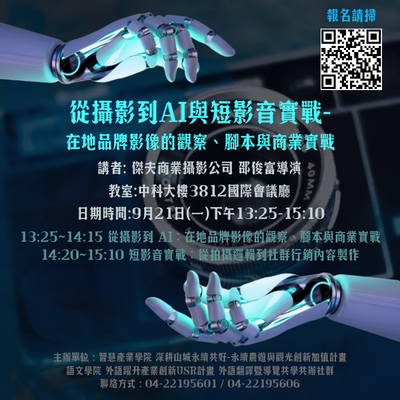 從攝影到AI與短影音實戰-在地品牌影像的觀察、腳本與商業實戰圖片