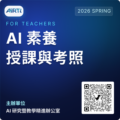 免費！教師專屬 AI 素養培訓 × 國際證照考試｜本校AI研究暨教學精進辦公室 × 資訊管理系聯合辦理