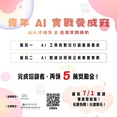 經濟部商業發展署「強化服務業人才韌性計畫－青年 AI 實戰養成班」開放報名！